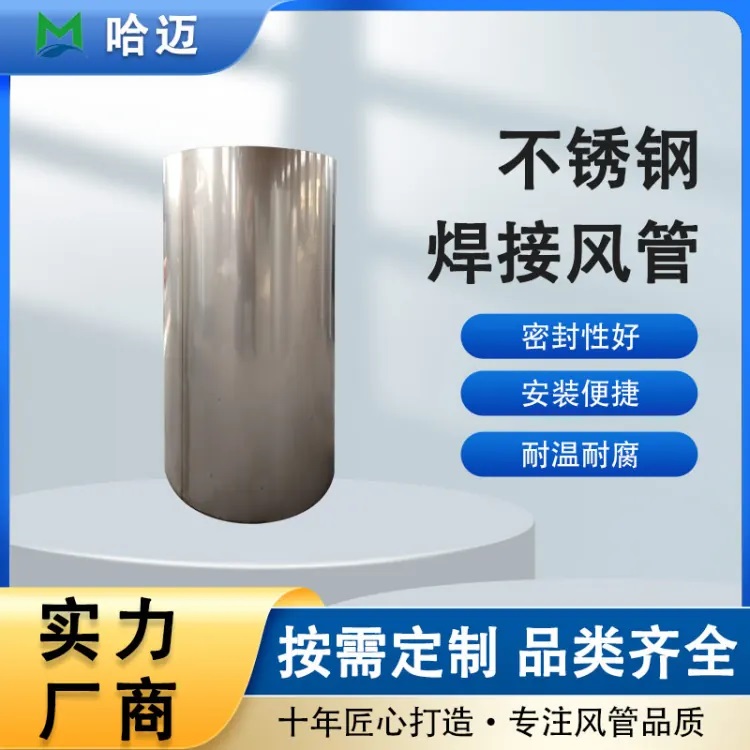 不锈钢风管加工