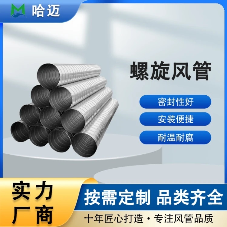 螺旋风管加工
